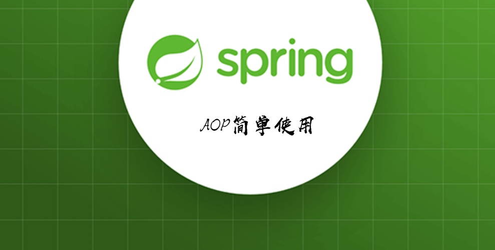 Spring-Aop