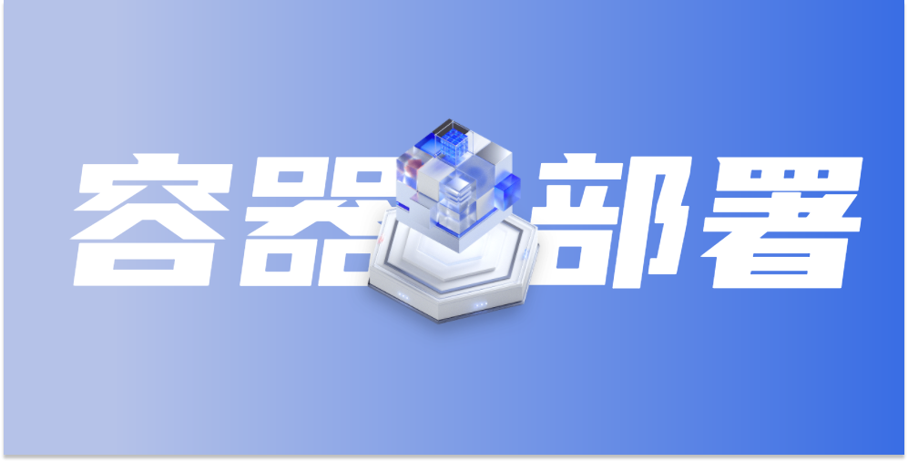 Linux下使用Docker部署Nginx