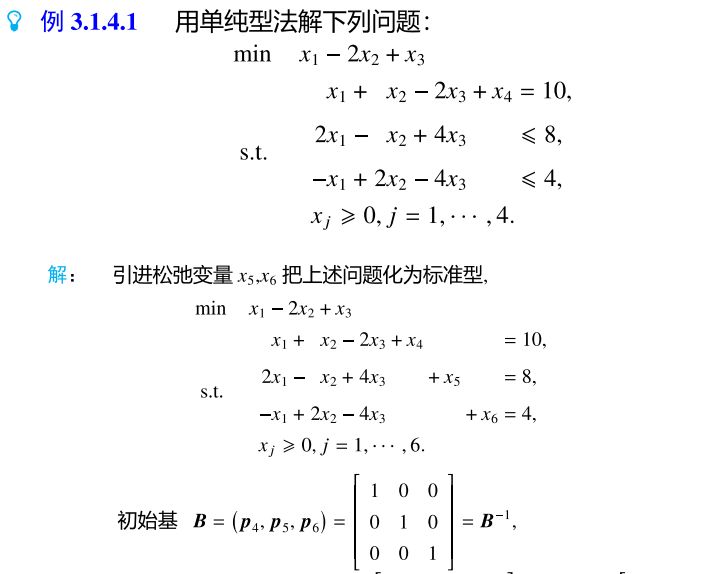 LP示例题目