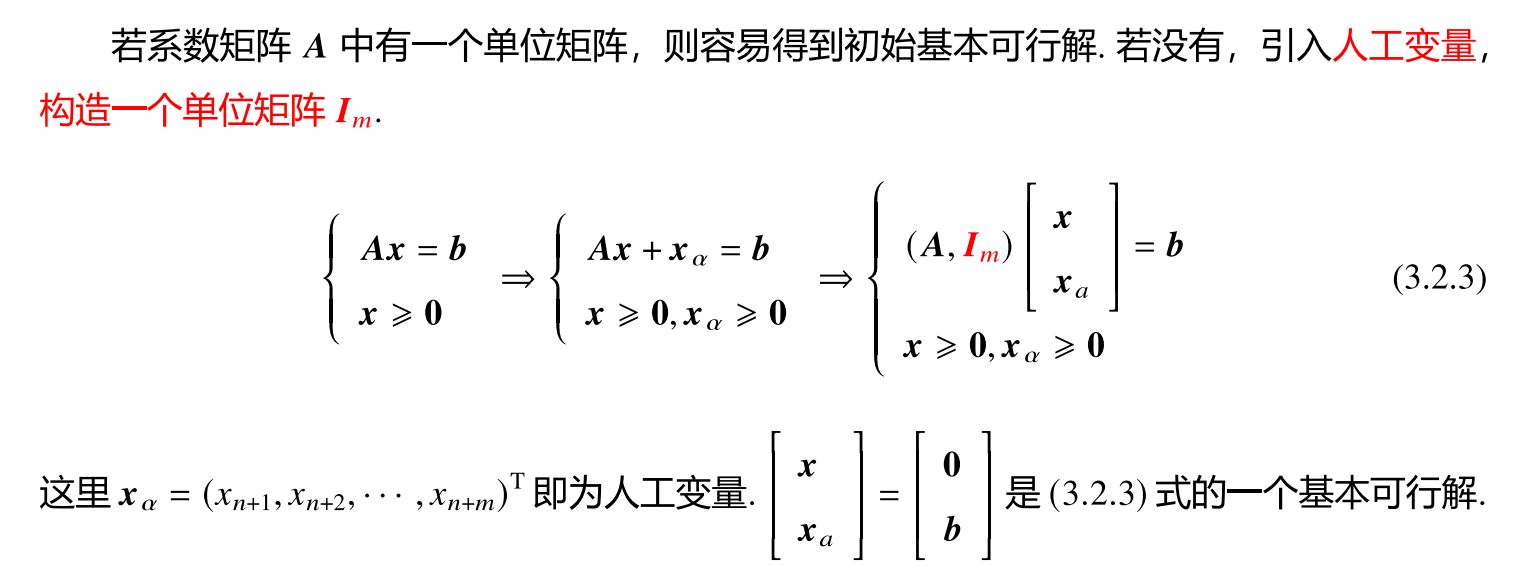 人工变量的引入