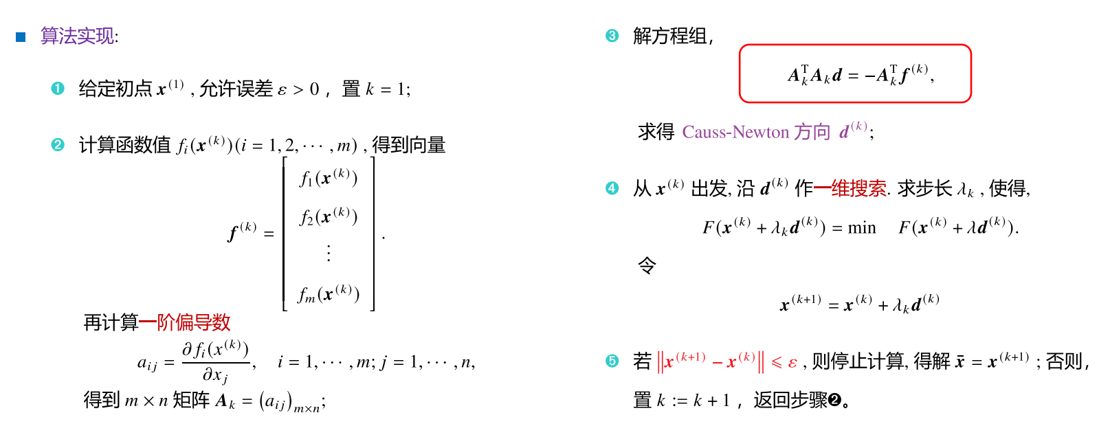 【最优化】levenberg Marquardt 算法 Slie S Blog 琴弦之轮