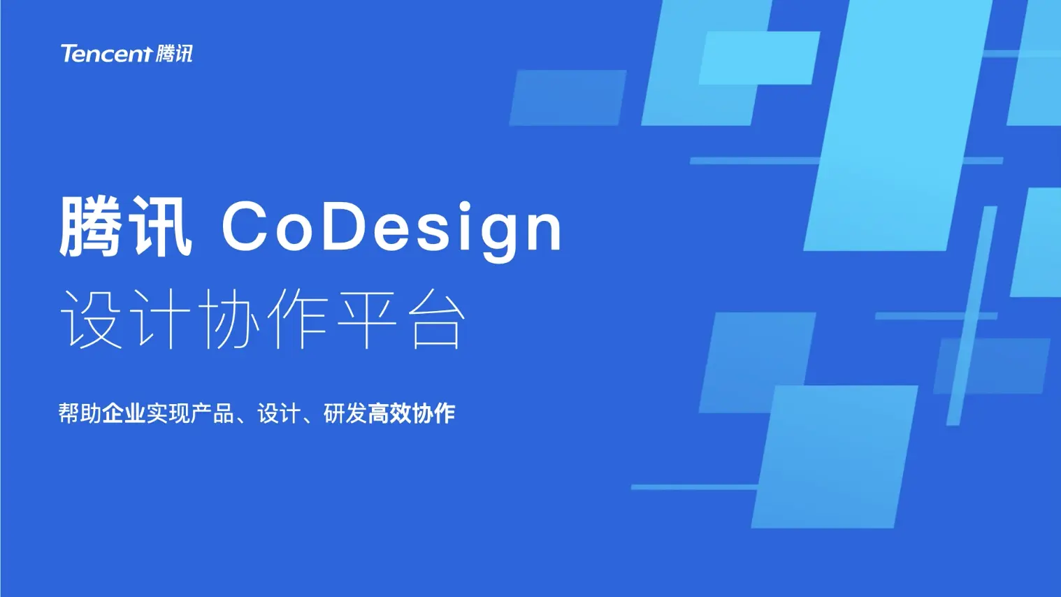 Codesign：高效设计的秘诀