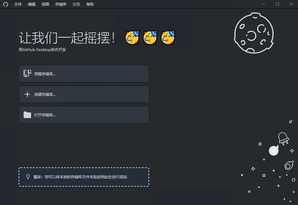 GitHub Desktop  中文汉化