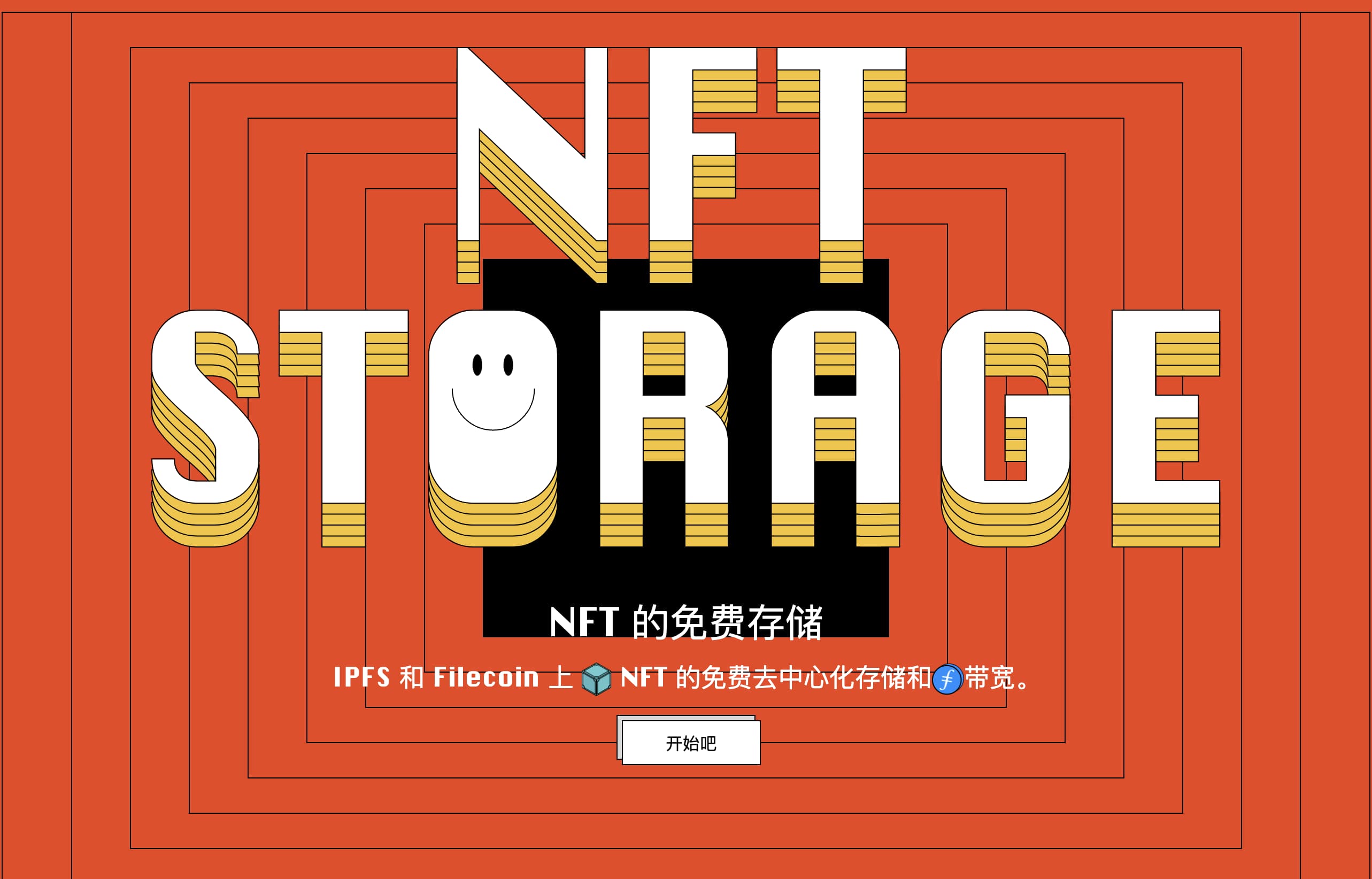 NFT.Storage分布式无限存储