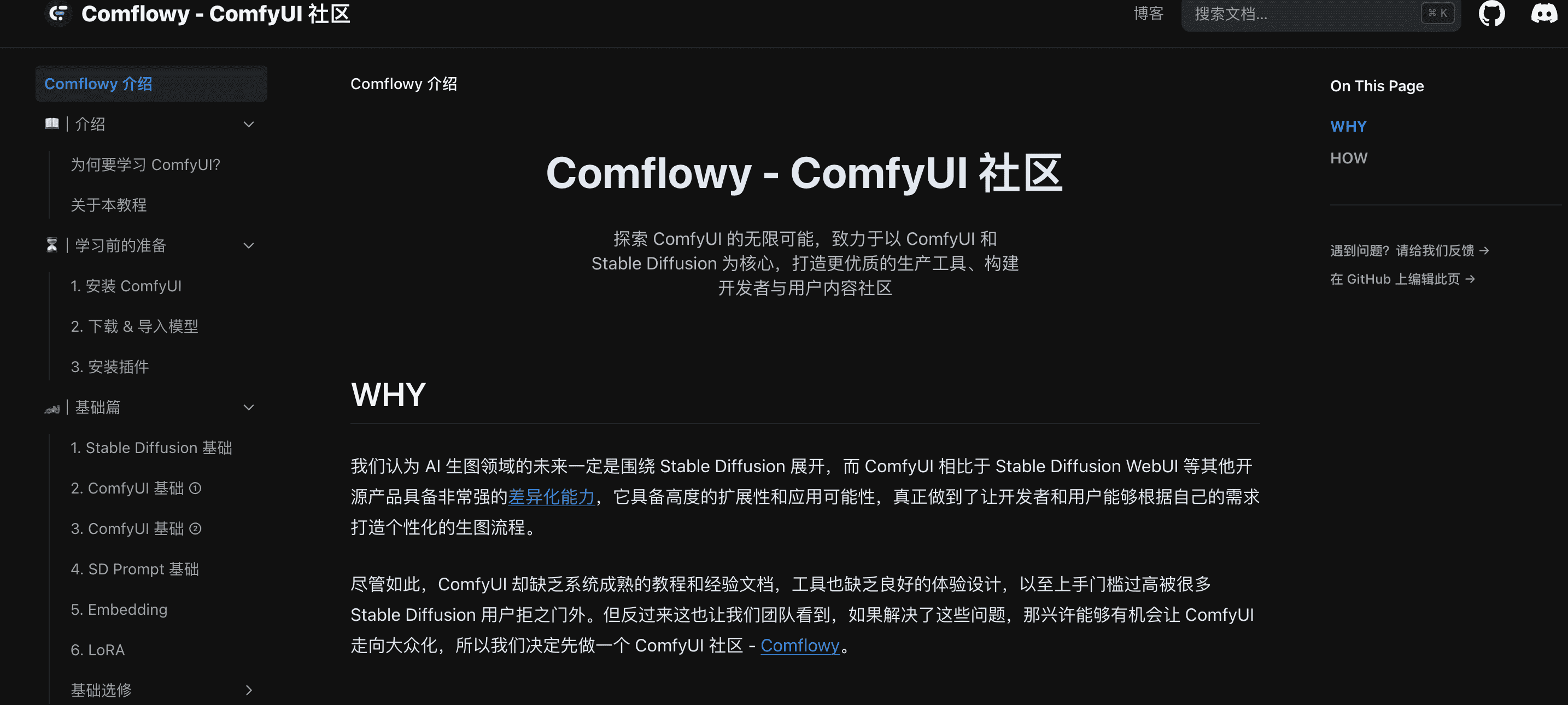 Comflowy社区-更完善系统的Stable Diffusion和ComfyUI教程