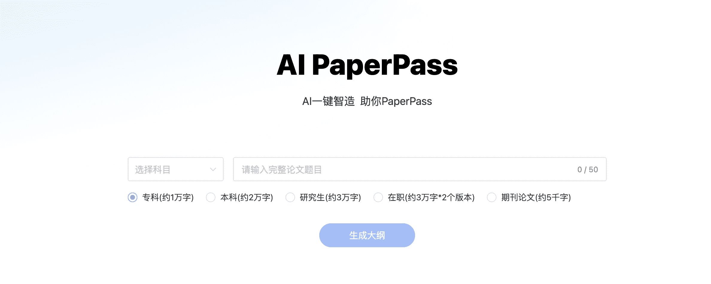 AI一键论文-AIPaperPass