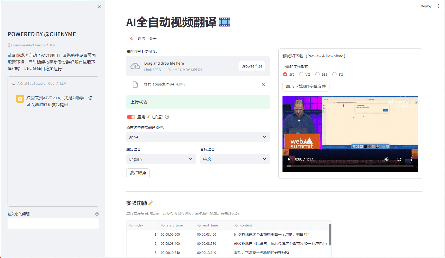 AI全自动视频翻译