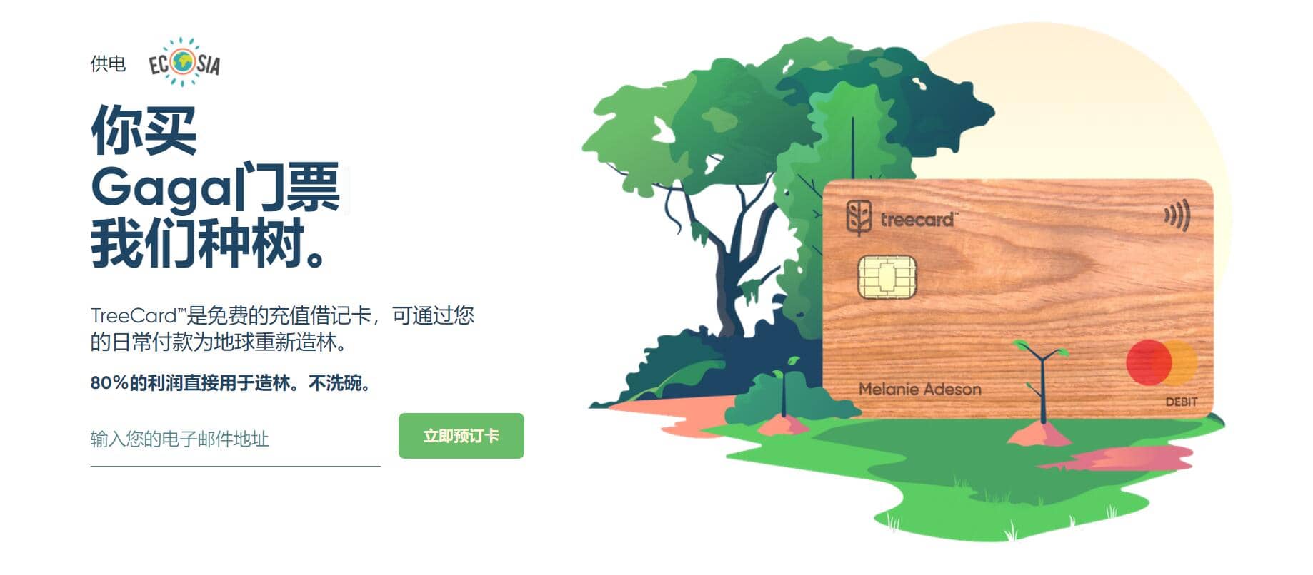 免费申请一张Mastercard 木质借记卡