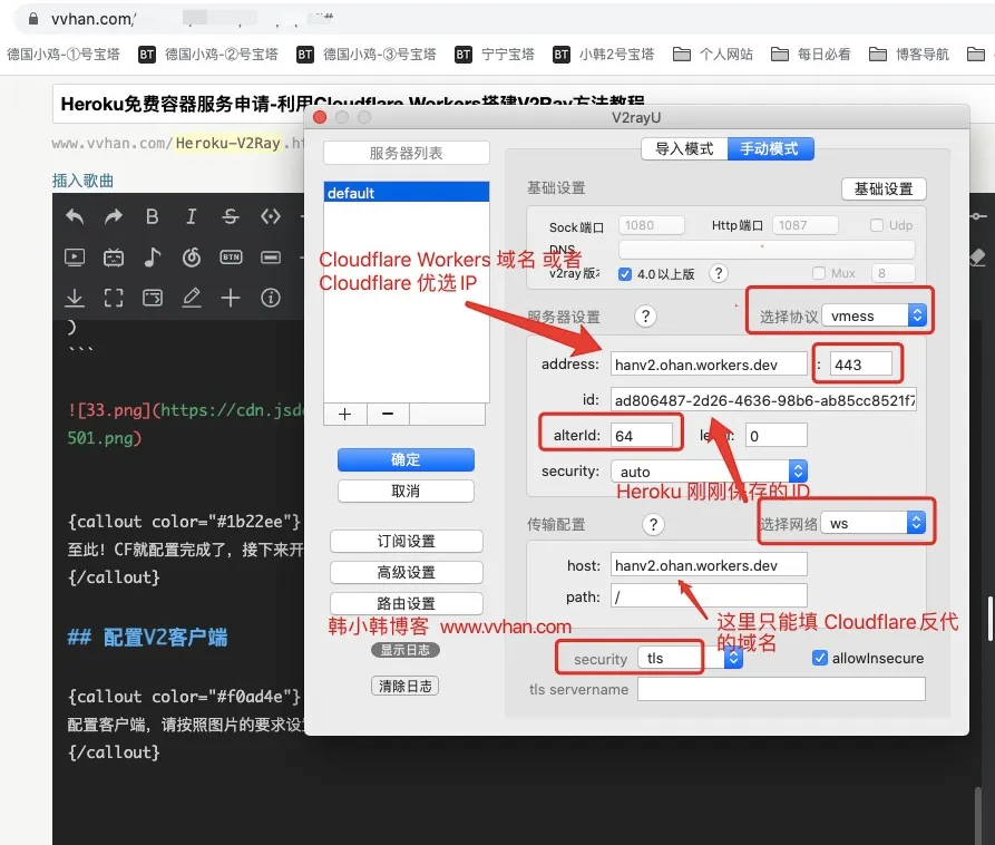 Heroku免费容器服务申请-利用Cloudflare Workers搭建V2Ray方法教程