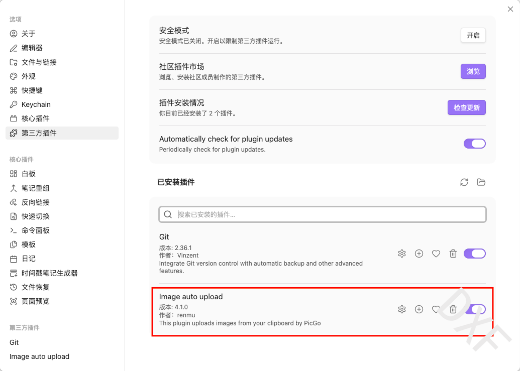 Image Auto Upload 插件