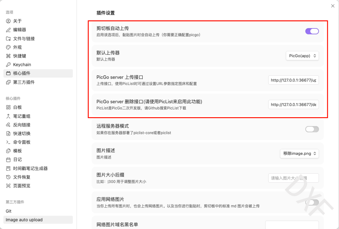 Image Auto Upload 插件使用 PicList 配置方式